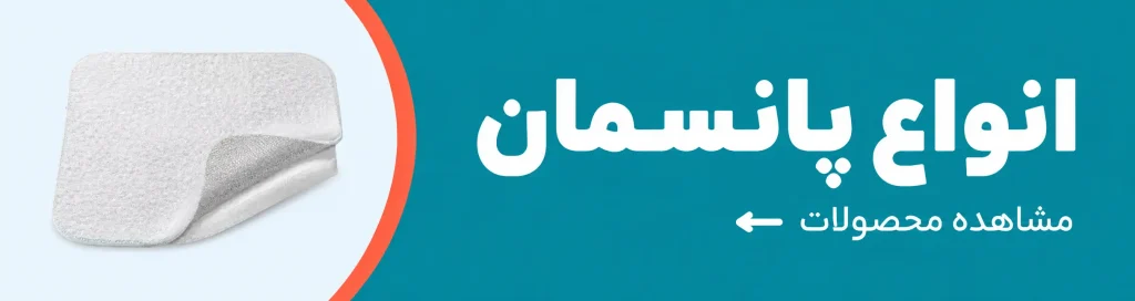 انواع پانسمان زخم
